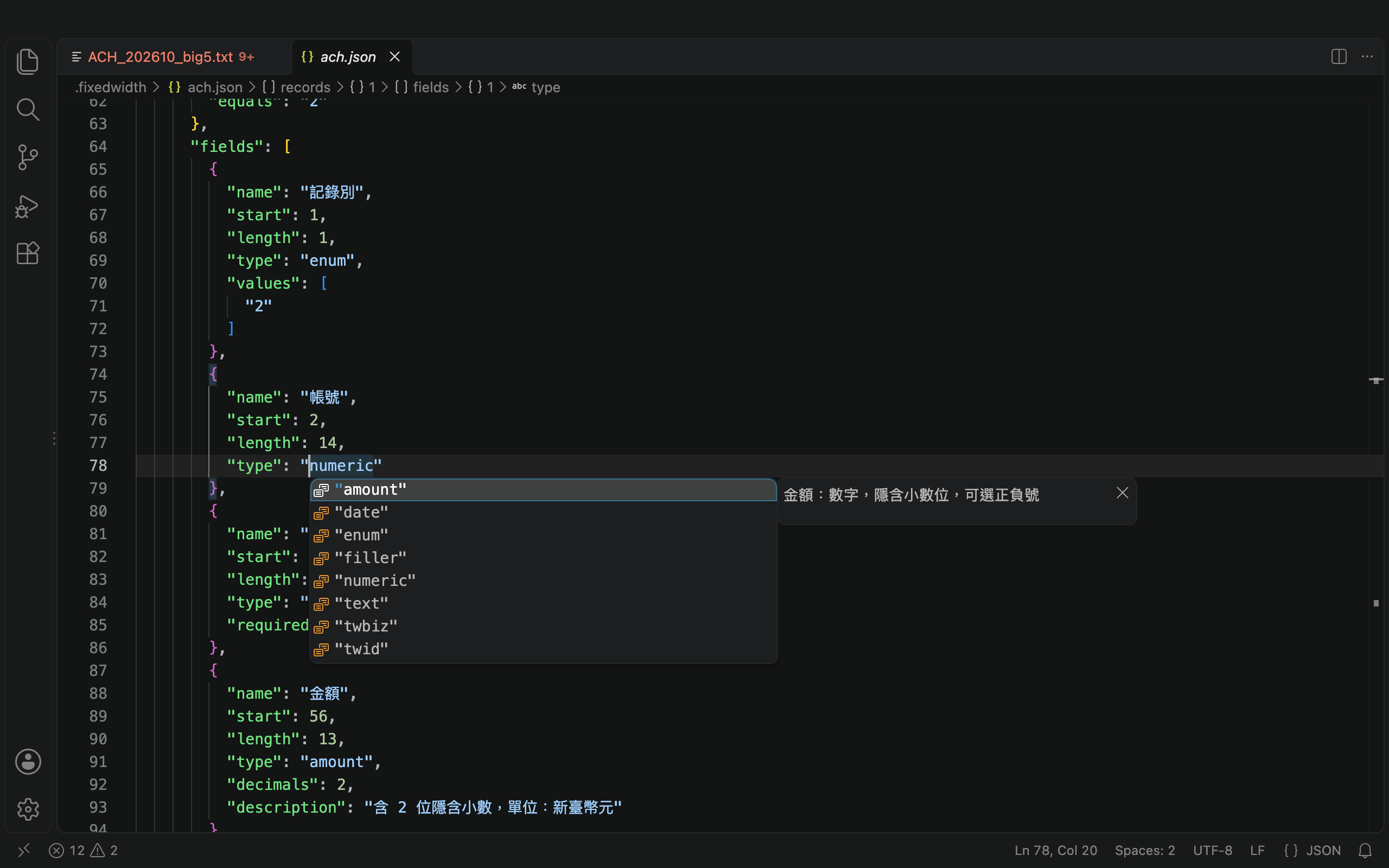 Fixed-Width Inspector 撰寫 schema 時的自動完成與說明