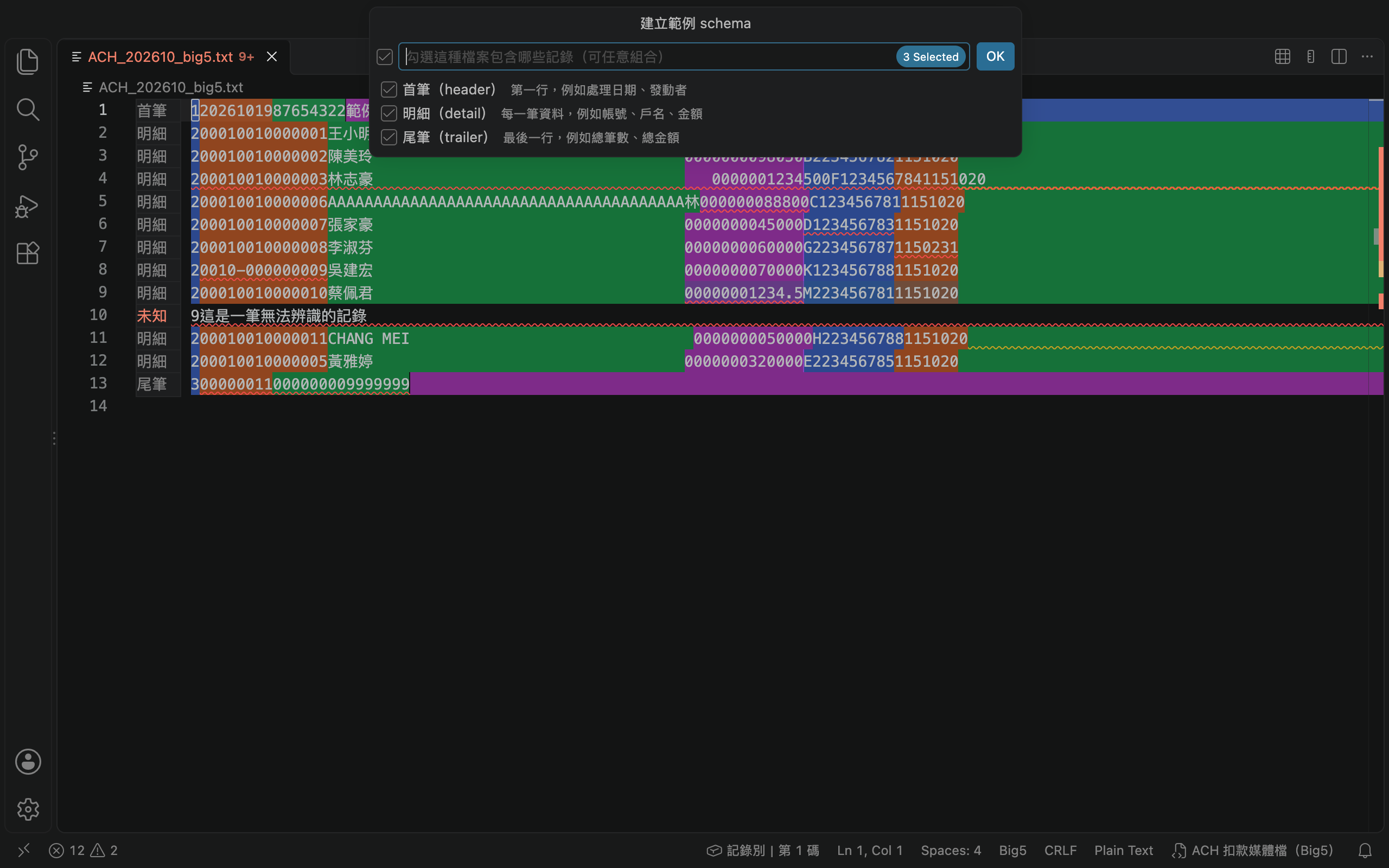 Fixed-Width Inspector 從範本建立 schema，勾選首筆、明細、尾筆